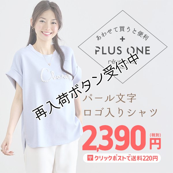 画像1: 【あわせて買うと便利】パール英字ロゴT-シャツ (1)