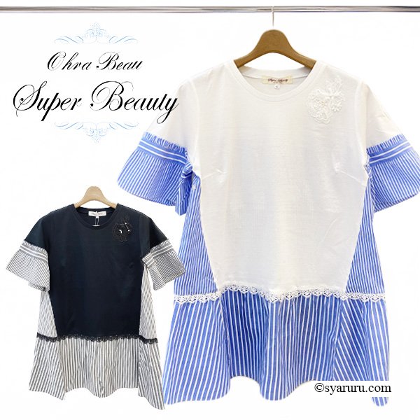 画像1: 【2025 春夏新作 SuperBeauty 】☆ストライプ柄切替チュニックTシャツ (1)