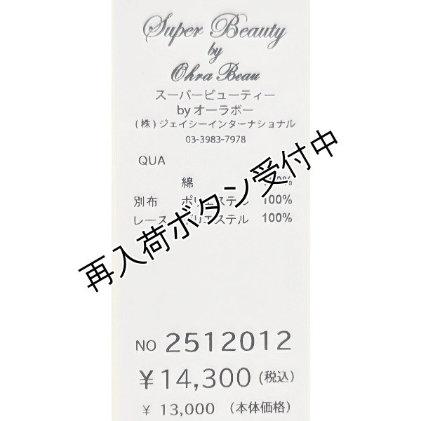 画像13: 【《半額以下+クーポン＋POINT！》SuperBeauty 】胸元バラプリントロングTシャツ《送料220円代引は通常送料》 (13)