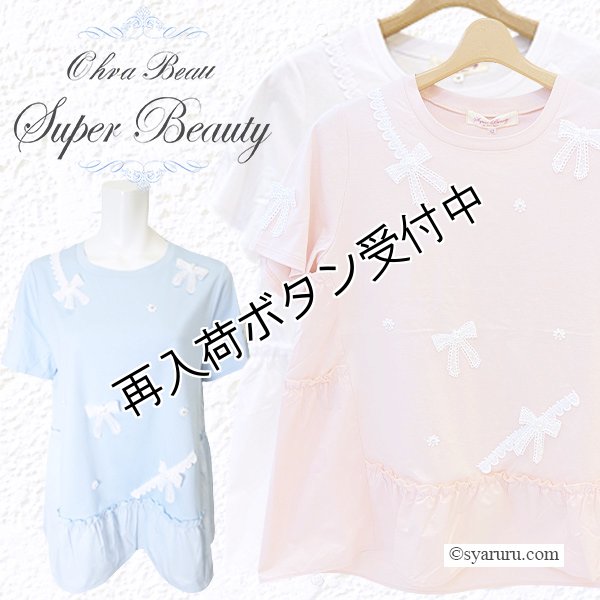 画像1: 【今週の追加 《半額以下+クーポン＋POINT！》SuperBeauty 】リボンレースデザインロングTシャツ《送料220円代引は通常送料》 (1)
