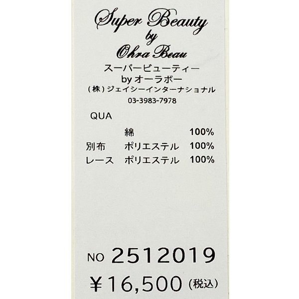 画像12: 【SuperBeauty 半額以下！】胸元モチーフ付きロングTシャツ《送料220円代引は通常送料》 (12)
