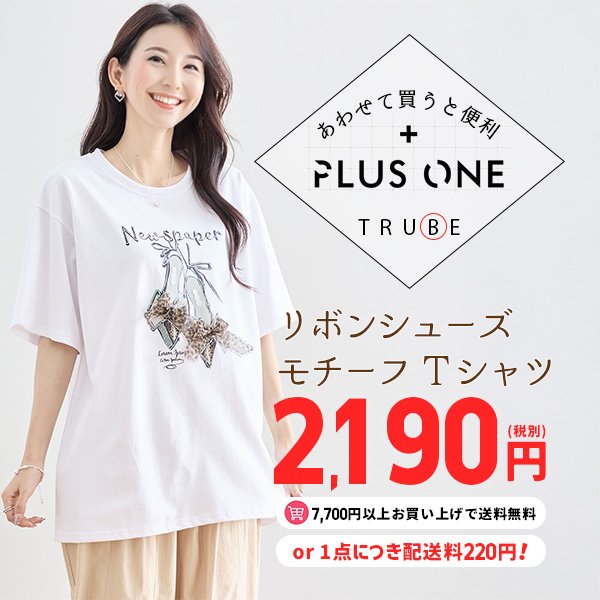 画像1: 【あわせて買うと便利】リボンシューズモチーフTシャツ (1)