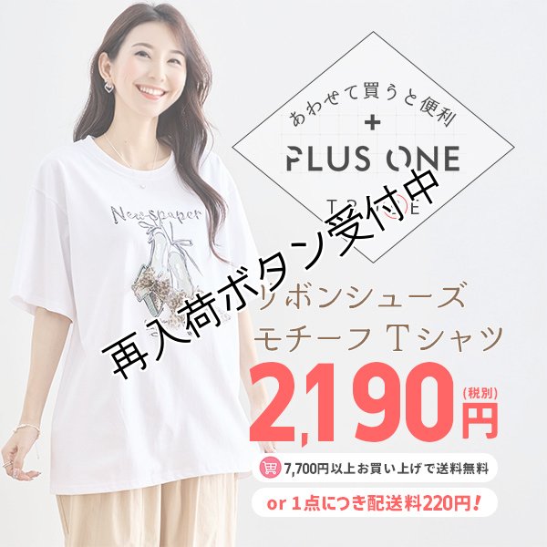 画像1: 【あわせて買うと便利】リボンシューズモチーフTシャツ (1)