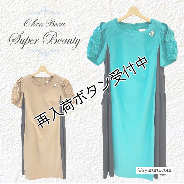 画像1: 【 SuperBeauty 50％OFF】脇切替配色デザインワンピース (1)
