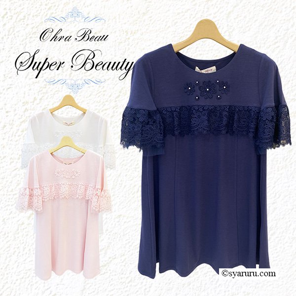 画像1: 【2025 春夏新作 SuperBeauty 】☆袖レースたっぷりチュニックTシャツ (1)