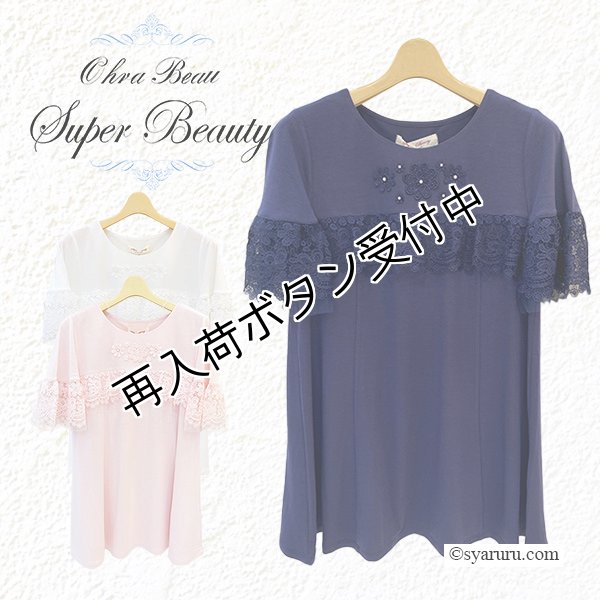 画像1: 【《半額以下+クーポン＋POINT！》SuperBeauty 】袖レースたっぷりチュニックTシャツ《送料220円代引は通常送料》 (1)