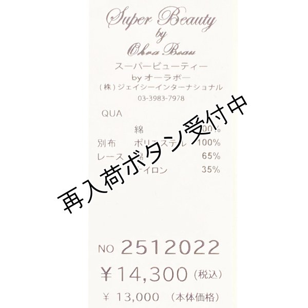 画像14: 【《半額以下+クーポン＋POINT！》SuperBeauty 】花モチーフ付袖レース切替チュニックTシャツ《送料220円代引は通常送料》 (14)