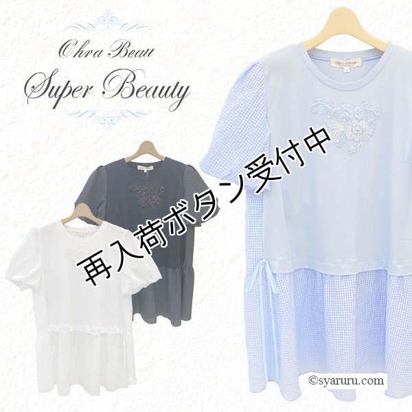 画像1: 【《半額以下+クーポン＋POINT！》SuperBeauty 】胸元スパンコール刺繍使い切替チュニックTシャツ《送料220円代引は通常送料》 (1)