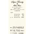 画像6: 【2025 春夏新作 SuperBeauty 】☆2516052 (6)
