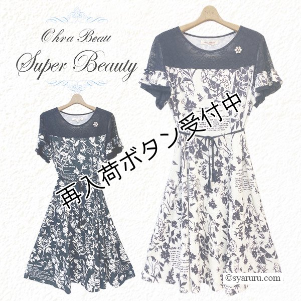 画像1: 【今週の追加 《半額以下+クーポン＋POINT！》SuperBeauty 】レース切替モノトーン花プリントワンピース (1)