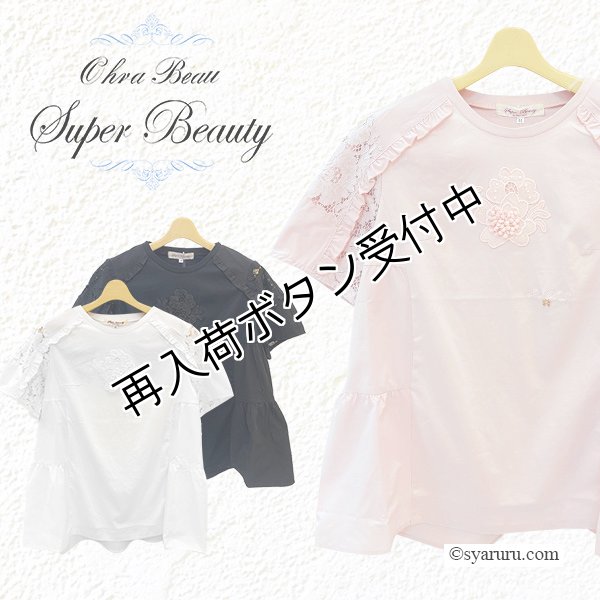 画像1: 【《半額以下+クーポン＋POINT！》SuperBeauty 】花モチーフ付袖レース切替チュニックTシャツ《送料220円代引は通常送料》 (1)
