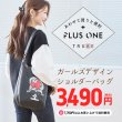 画像1: 【あわせて買うと便利】ガールズデザインショルダーバッグ (1)