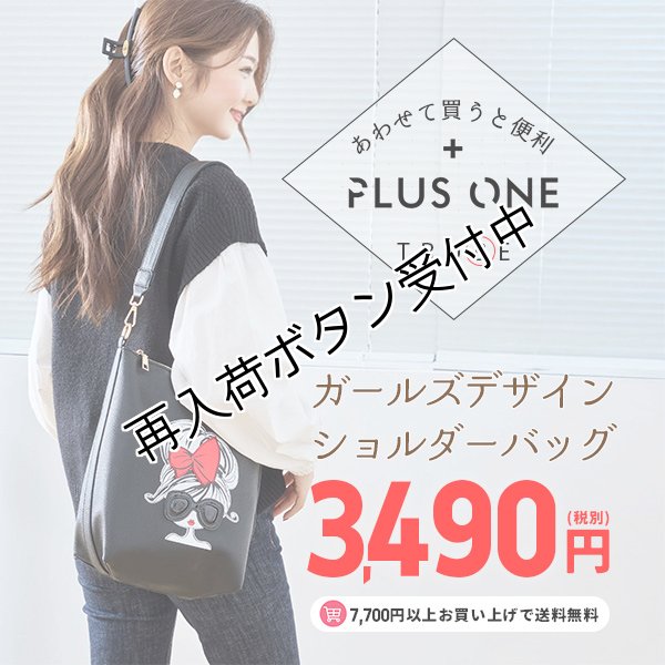 画像1: 【あわせて買うと便利】ガールズデザインショルダーバッグ (1)