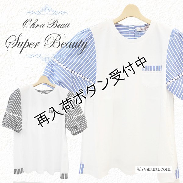 画像1: 【2025 春夏新作 SuperBeauty 】☆ストライプ柄袖後ろ見ごろ切替チュニックＴシャツ (1)