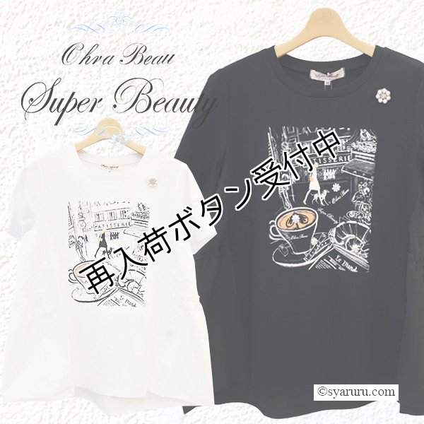 画像1: 【2025 春夏新作 SuperBeauty 】☆カフェ柄チュニックＴシャツ (1)