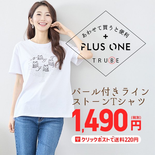 画像1: 【あわせて買うと便利】パール付きラインストーンTシャツ (1)