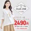 画像1: 【あわせて買うと便利】イラストガール＆レーススリーブTシャツ (1)