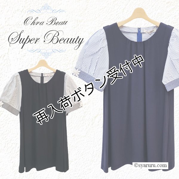 画像1: 【2025 春夏新作 SuperBeauty 】☆ストライプ柄パフ袖　チュニックＴシャツ (1)