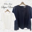 画像1: 【2025 春夏新作 SuperBeauty 】☆レース切替胸元モチーフ使いチュニックＴシャツ  (1)