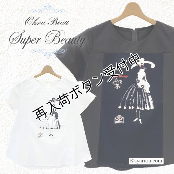 画像1: 【2025 春夏新作 SuperBeauty 】☆モノトーンモデルプリントＴシャツ (1)