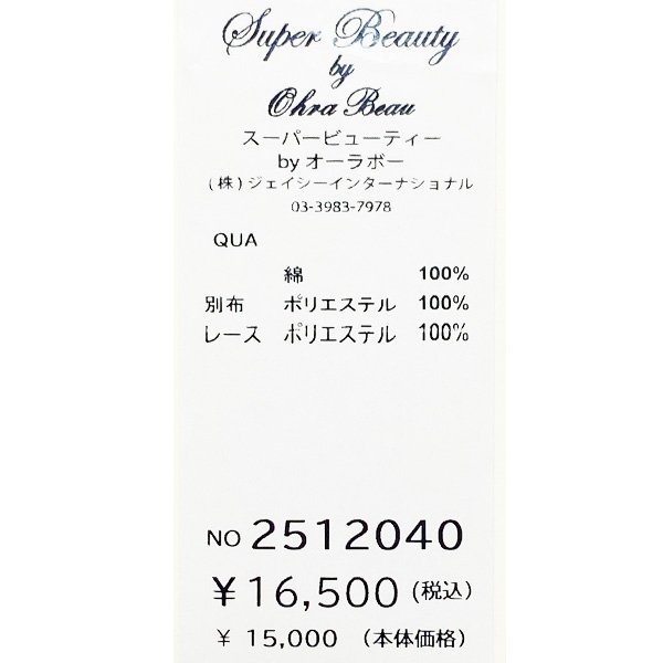 画像11: 【SuperBeauty 半額以下！】レース切替胸元モチーフ使いチュニックＴシャツ (11)