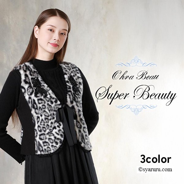 画像1: 【新作 SuperBeauty 2025秋冬 クーポン＆POINT可】ニット×アニマルファー使いのベスト (1)