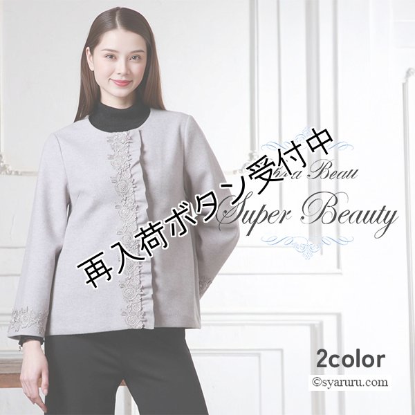画像1: 【新作 SuperBeauty 2025秋冬】前立てレース×フリルデザインジャケット (1)