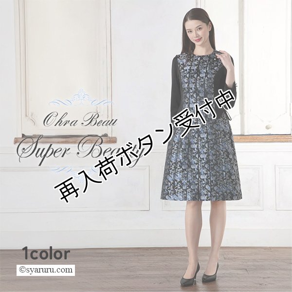 画像1: 【新作 SuperBeauty 2025秋冬】ジャガード織切替ワンピース (1)