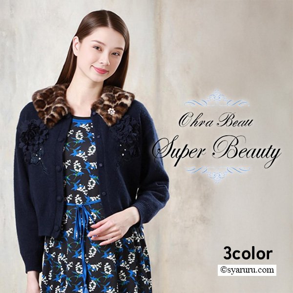 画像1: 【新作 SuperBeauty 2025秋冬 クーポン＆POINT可】胸元刺繍入りアニマルファー襟ニットカーディガン (1)