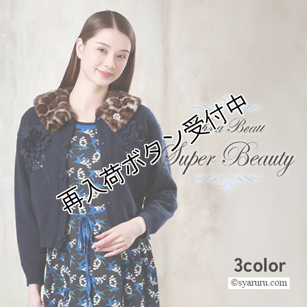 画像1: 【新作 SuperBeauty 2025秋冬】胸元刺繍入りアニマルファー襟ニットカーディガン (1)