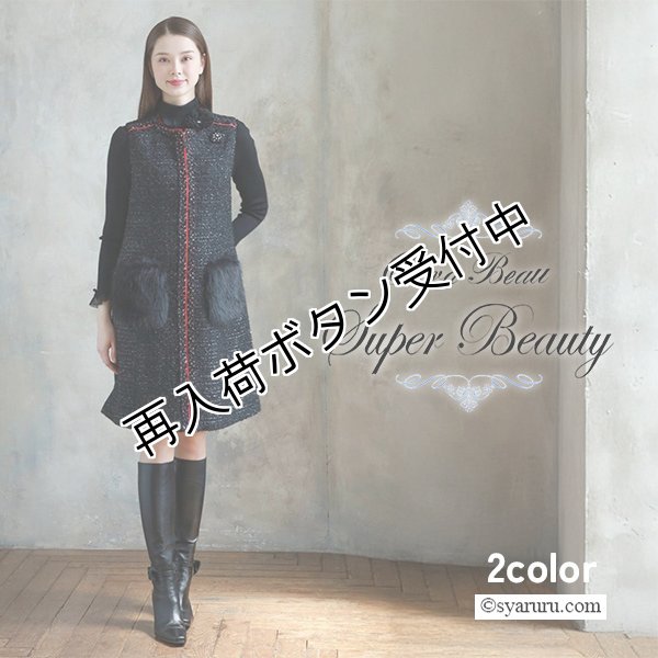 画像1: 【新作 SuperBeauty 2025秋冬】ポケットファーデザインツイード素材ワンピース (1)