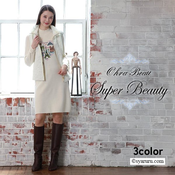 画像1: 【新作 SuperBeauty 2025秋冬 クーポン＆POINT可】胸元Paris刺繍入りハイネックニットワンピース (1)