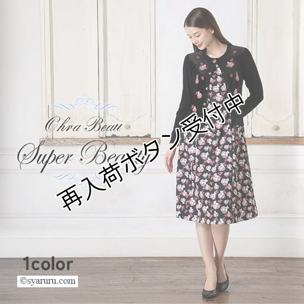 画像1: 【《半額以下！》SuperBeauty 2025秋冬】香水瓶プリントノースリーブワンピース (1)