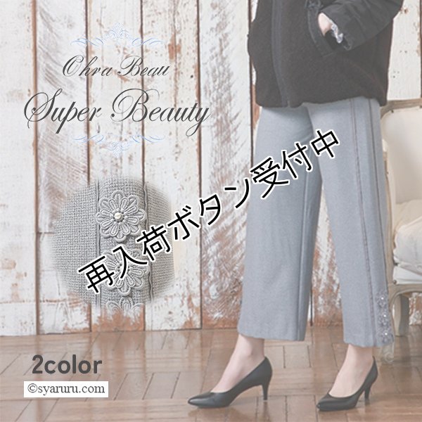 画像1: 【新作 SuperBeauty 2025秋冬】サイドレースモチーフ使いワイド系格子柄パンツ (1)