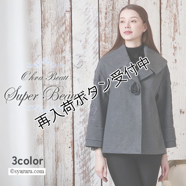 画像1: 【新作 SuperBeauty 2025秋冬】袖レースデザイン花モチーフ付ジャケット (1)
