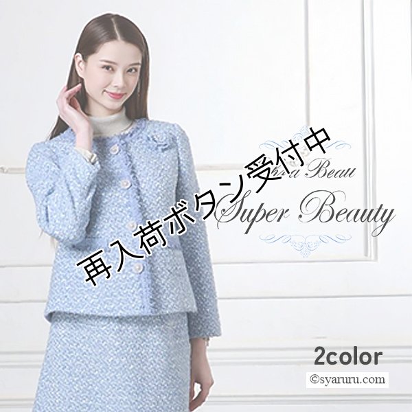 画像1: 【新作 SuperBeauty 2025秋冬】ツイード生地ノーカラージャケット (1)
