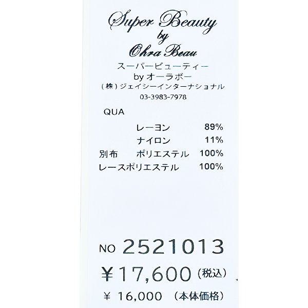 画像8: 【SuperBeauty 2025秋冬 クーポン＆POINT可】パワーネット素材袖の胸元フラワーモチーフ使いセーター (8)