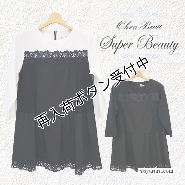 画像1: 【《半額以下！》SuperBeauty 2025秋冬】胸元フラワーレース切替チュニック《送料220円代引は通常送料》 (1)