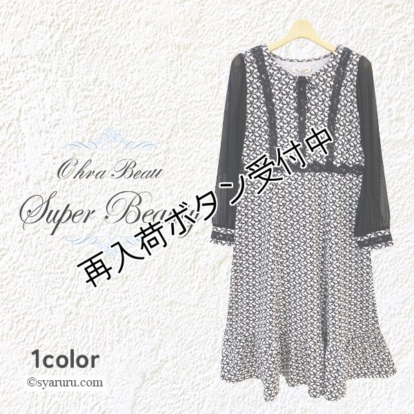 画像2: 【《半額以下！》SuperBeauty 2025秋冬】●袖パワーネット素材モノトーン柄ワンピース (2)