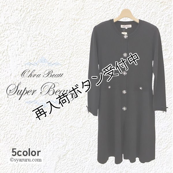 画像1: 【今週の追加 《半額以下+クーポン＋POINT！》SuperBeauty 】ノーカラーロングニットカーディガン (1)