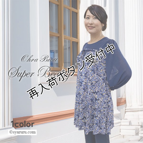 画像1: 【《30%OFF！》SuperBeauty 2025秋冬】ペイズリー柄パワーネット素材チュニック (1)