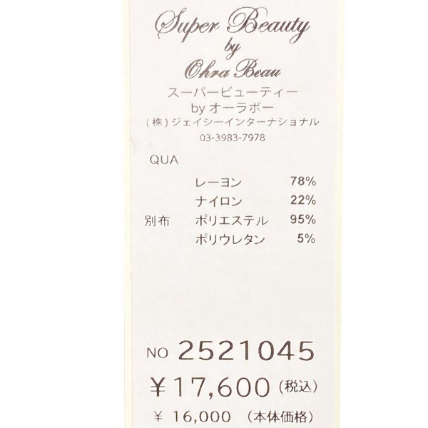 画像9: 【SuperBeauty 2025秋冬 クーポン＆POINT可】レイヤードスタイリング　ニットチュニック (9)