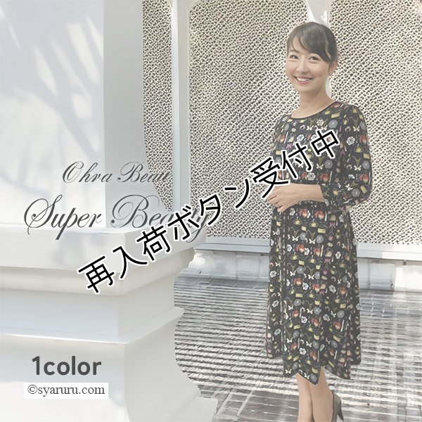 画像1: 【《半額以下！》SuperBeauty 2025秋冬】★コスメ×Parisプリントワンピース (1)