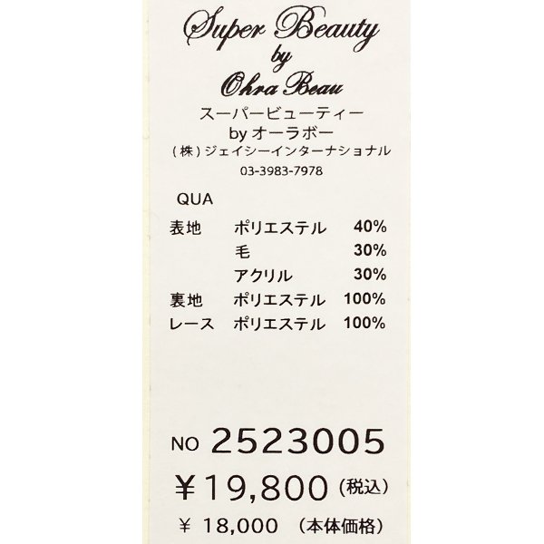 画像12: 【SuperBeauty 2025秋冬 クーポン＆POINT可】裾レース使いツイード生地スカート (12)