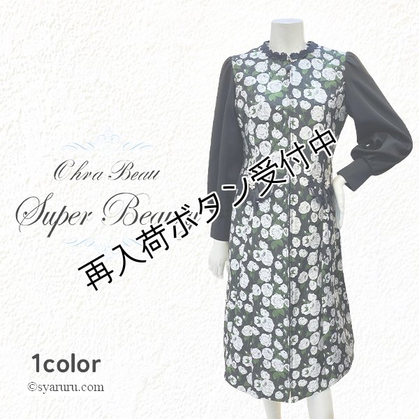 画像1: 【 OUTLET SALE 《半額以下+クーポン＋POINT！》SuperBeauty 】 ジャガード織切替前あきワンピース (1)