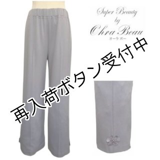 パンツ - シャルルドットコム