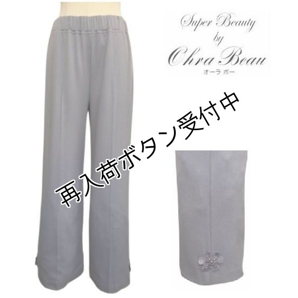 画像1: 【SuperBeauty  】サイド花モチーフ付ワイド系パンツ (1)