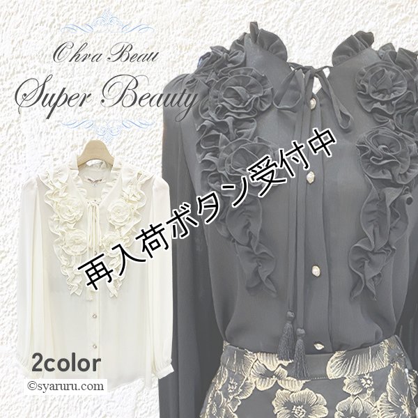 画像1: 【《30%OFF！》SuperBeauty 2025秋冬】胸元立体モチーフ使いフリル衿デザインブラウス (1)