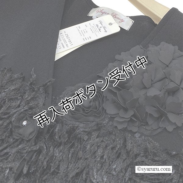 画像7: 【《半額以下！》SuperBeauty 2025秋冬】●前立て立体モチーフ使いニットジレ (7)