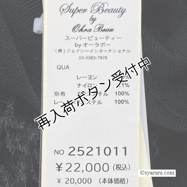 画像12: 【《半額以下！》SuperBeauty 2025秋冬】●前立て立体モチーフ使いニットジレ (12)